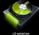 разработка cd-визиток в Краснодаре